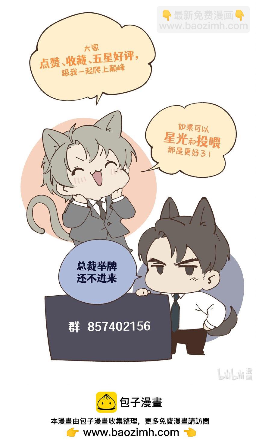 少爺不乖 - 第29話 貪財好色的混蛋 - 5