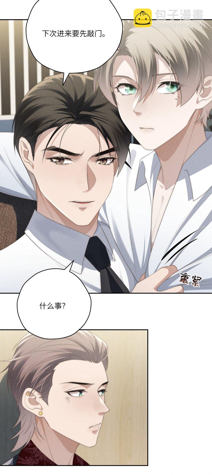 少爺不乖 - 第29話 貪財好色的混蛋 - 5