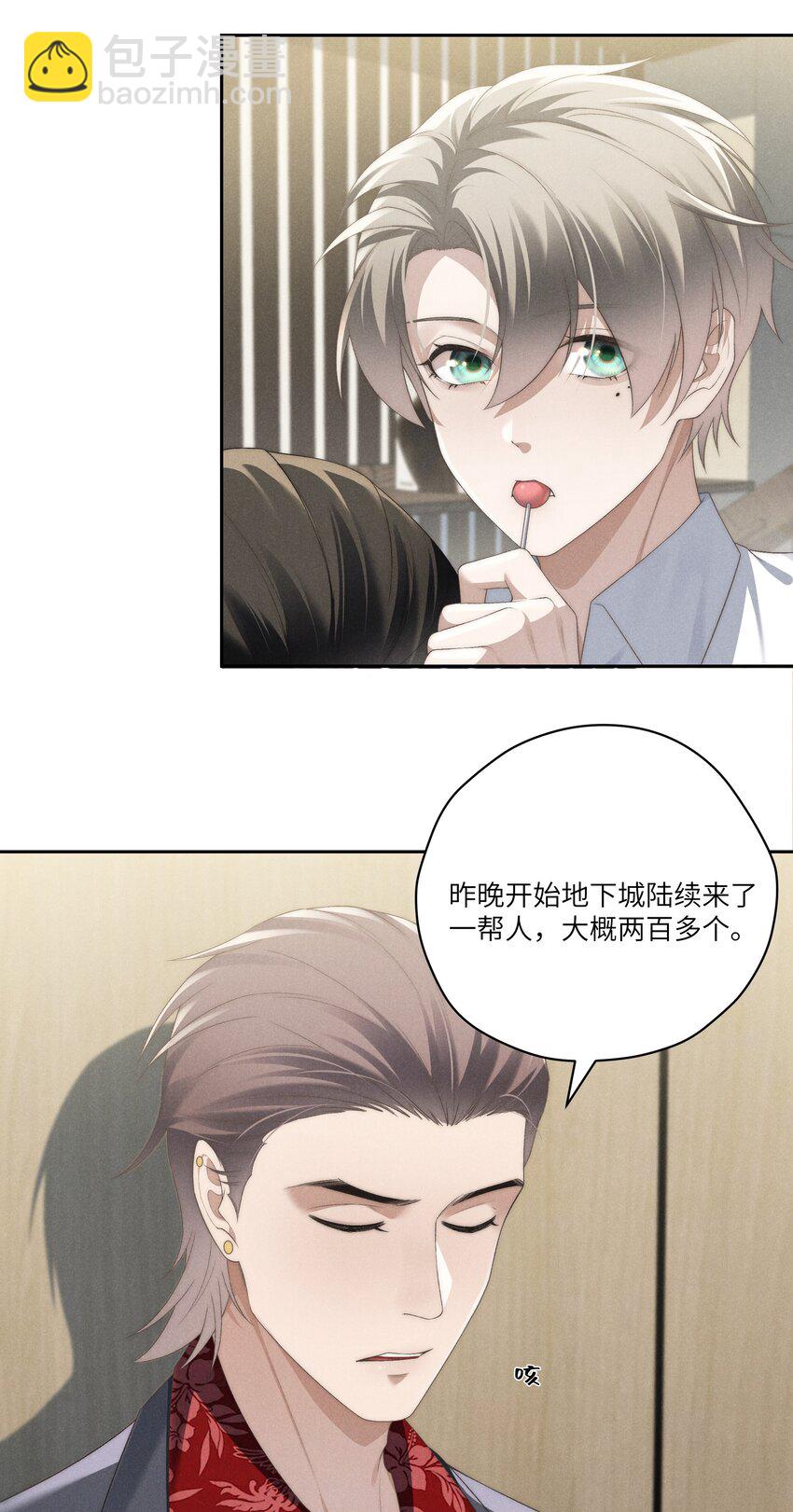 少爺不乖 - 第29話 貪財好色的混蛋 - 6