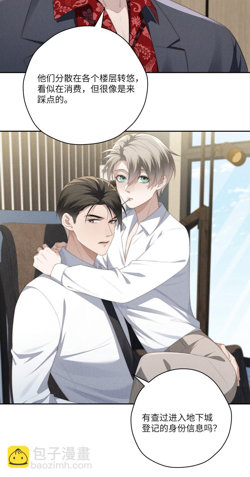 少爺不乖 - 第29話 貪財好色的混蛋 - 1