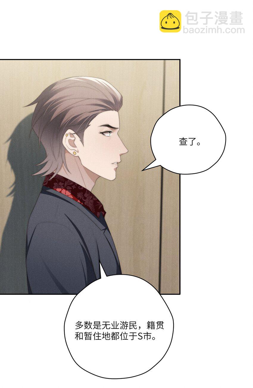 少爺不乖 - 第29話 貪財好色的混蛋 - 2