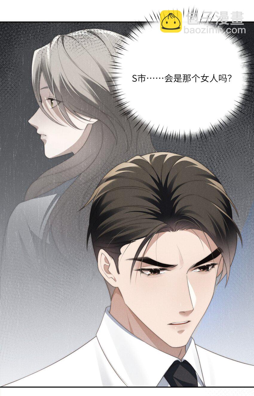 少爺不乖 - 第29話 貪財好色的混蛋 - 3