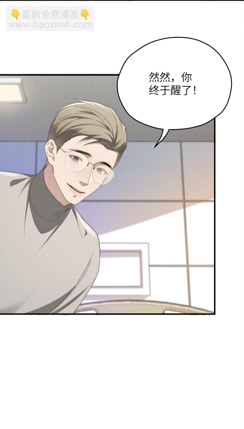 少爺不乖 - 第30話 我很瞭解他的 - 3