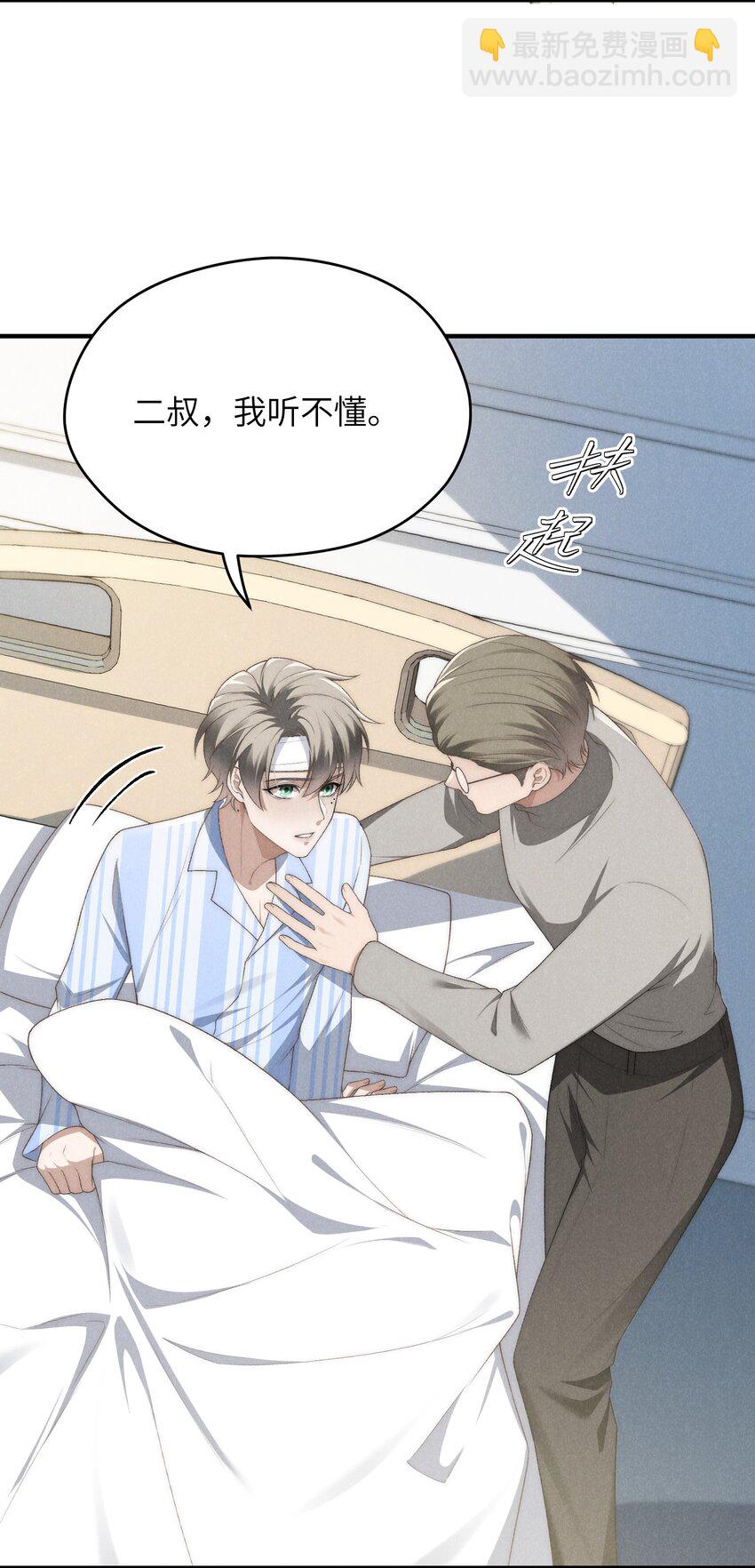 少爺不乖 - 第30話 我很瞭解他的 - 6