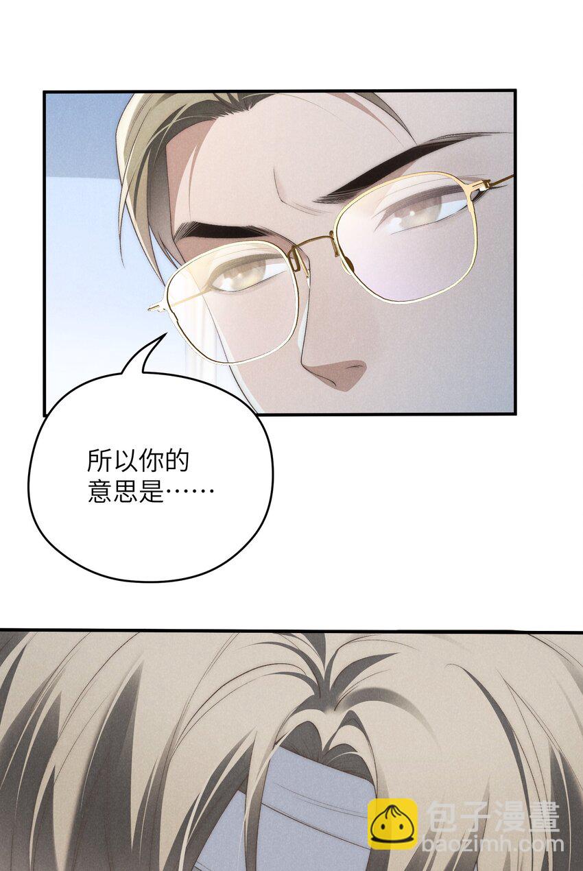 少爺不乖 - 第30話 我很瞭解他的 - 5