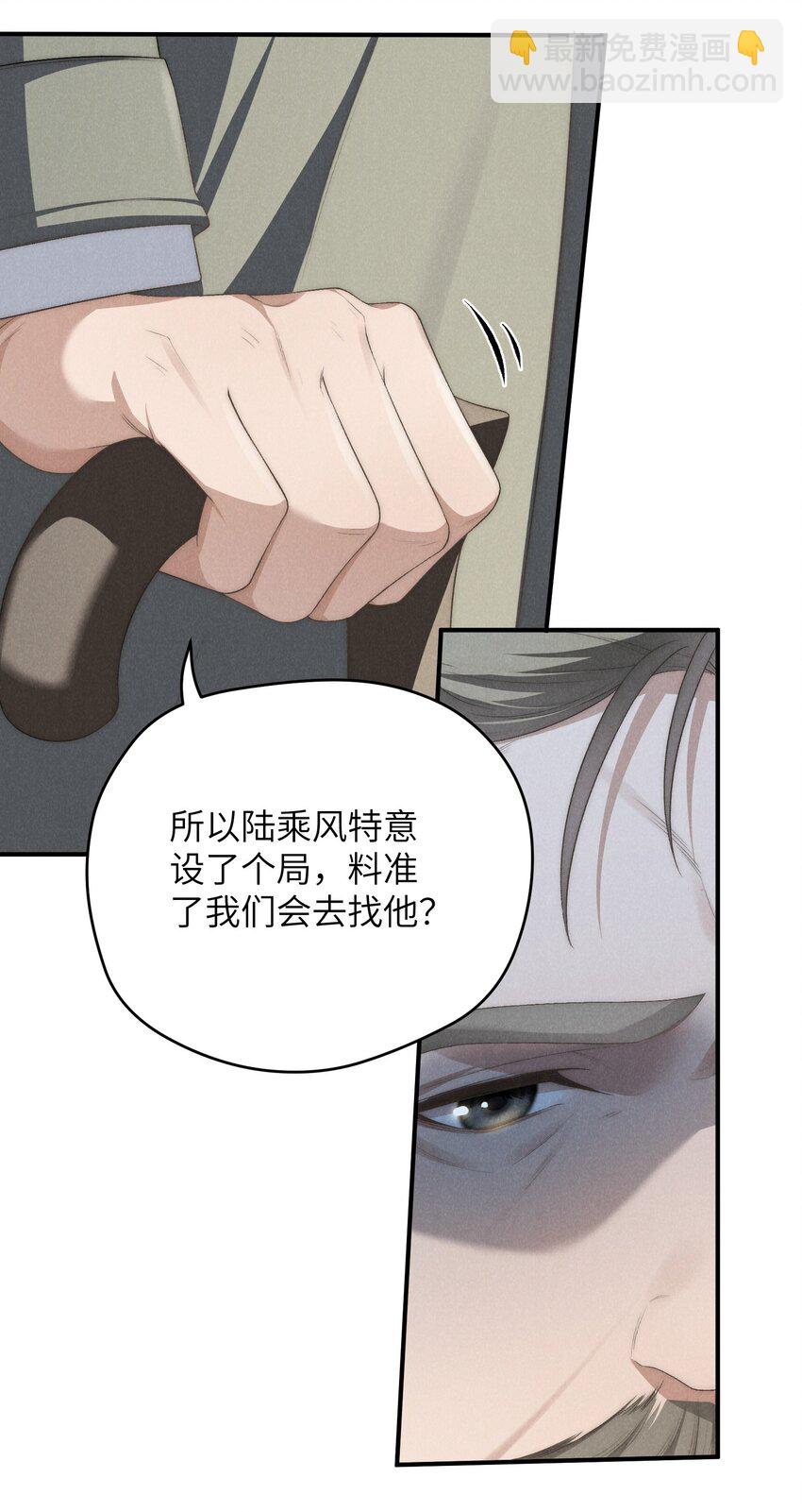 少爺不乖 - 第30話 我很瞭解他的 - 5