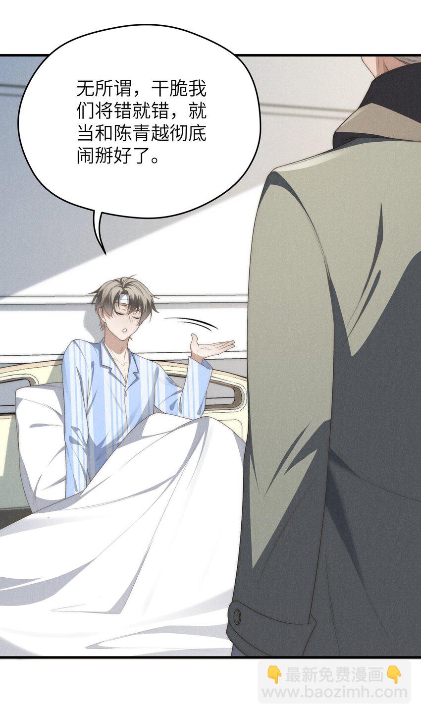 少爺不乖 - 第30話 我很瞭解他的 - 6