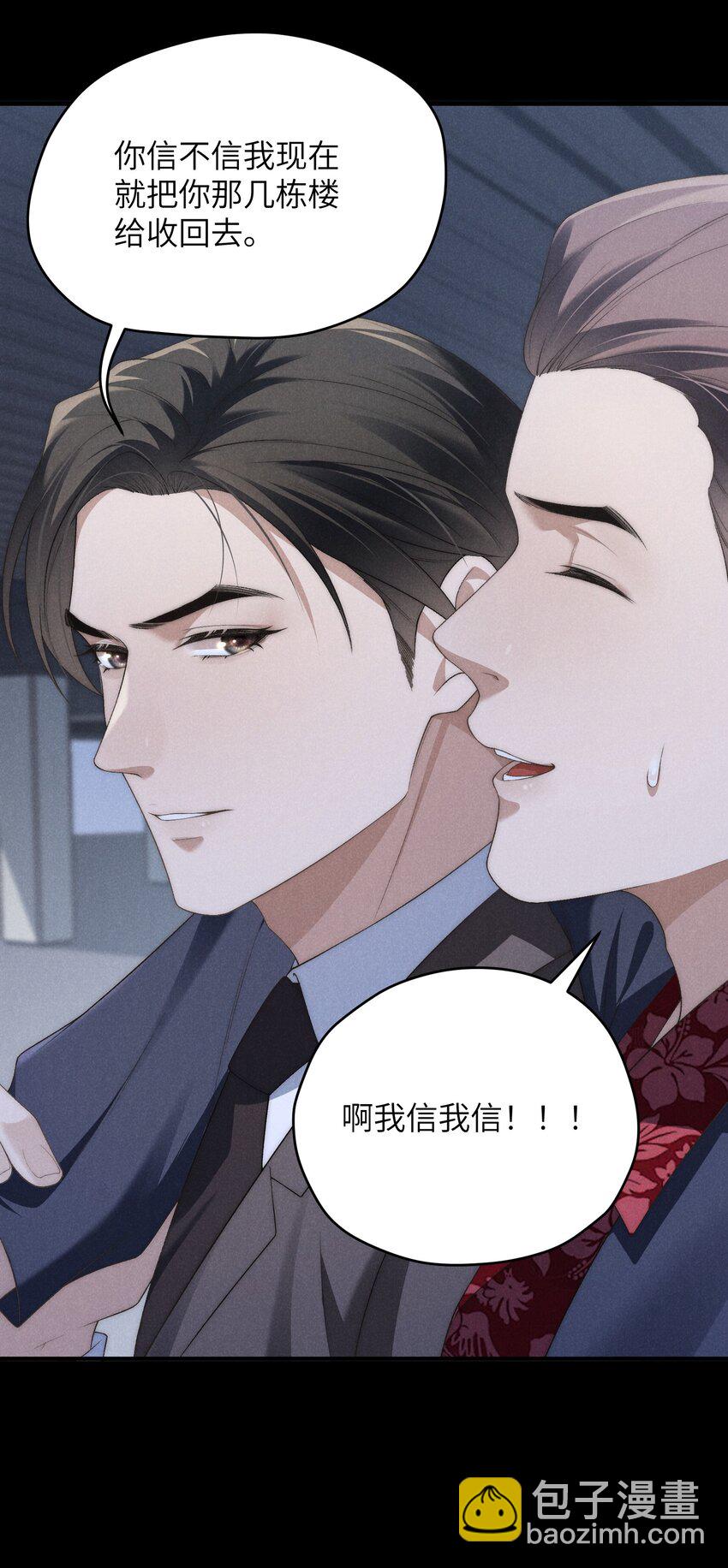 少爺不乖 - 第30話 我很瞭解他的 - 1