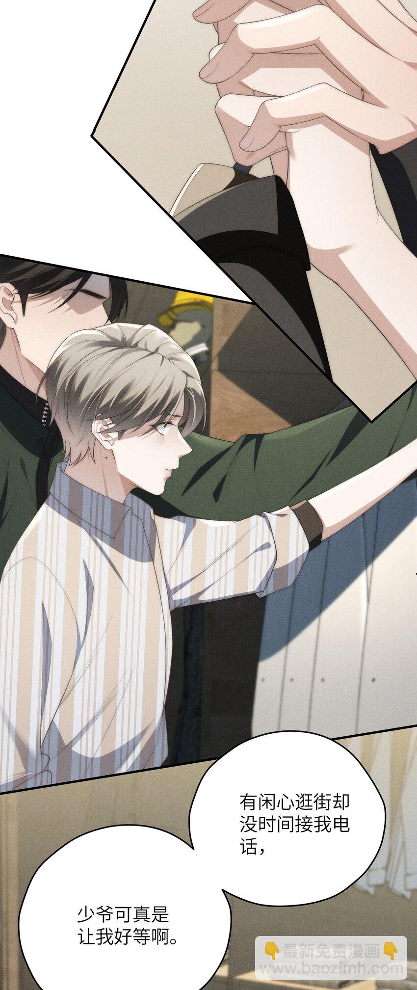 少爺不乖 - 第33話 想一起活還是一起死？ - 3