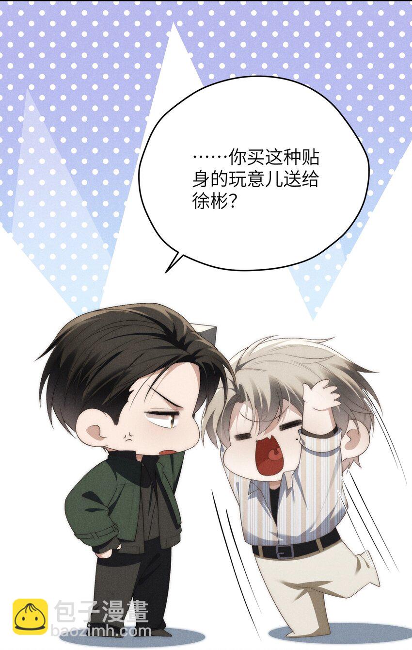 少爺不乖 - 第33話 想一起活還是一起死？ - 3