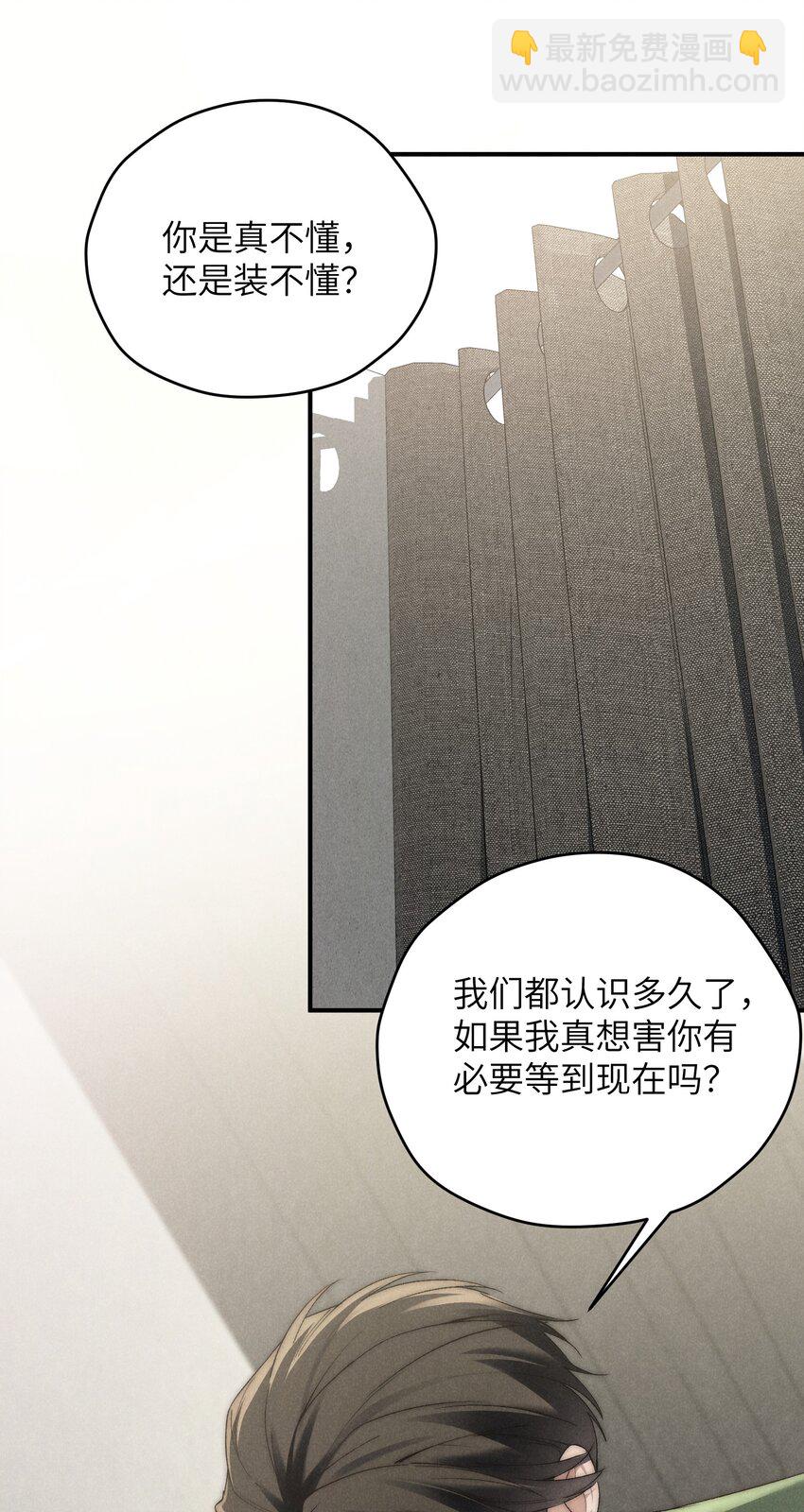 少爺不乖 - 第33話 想一起活還是一起死？ - 7