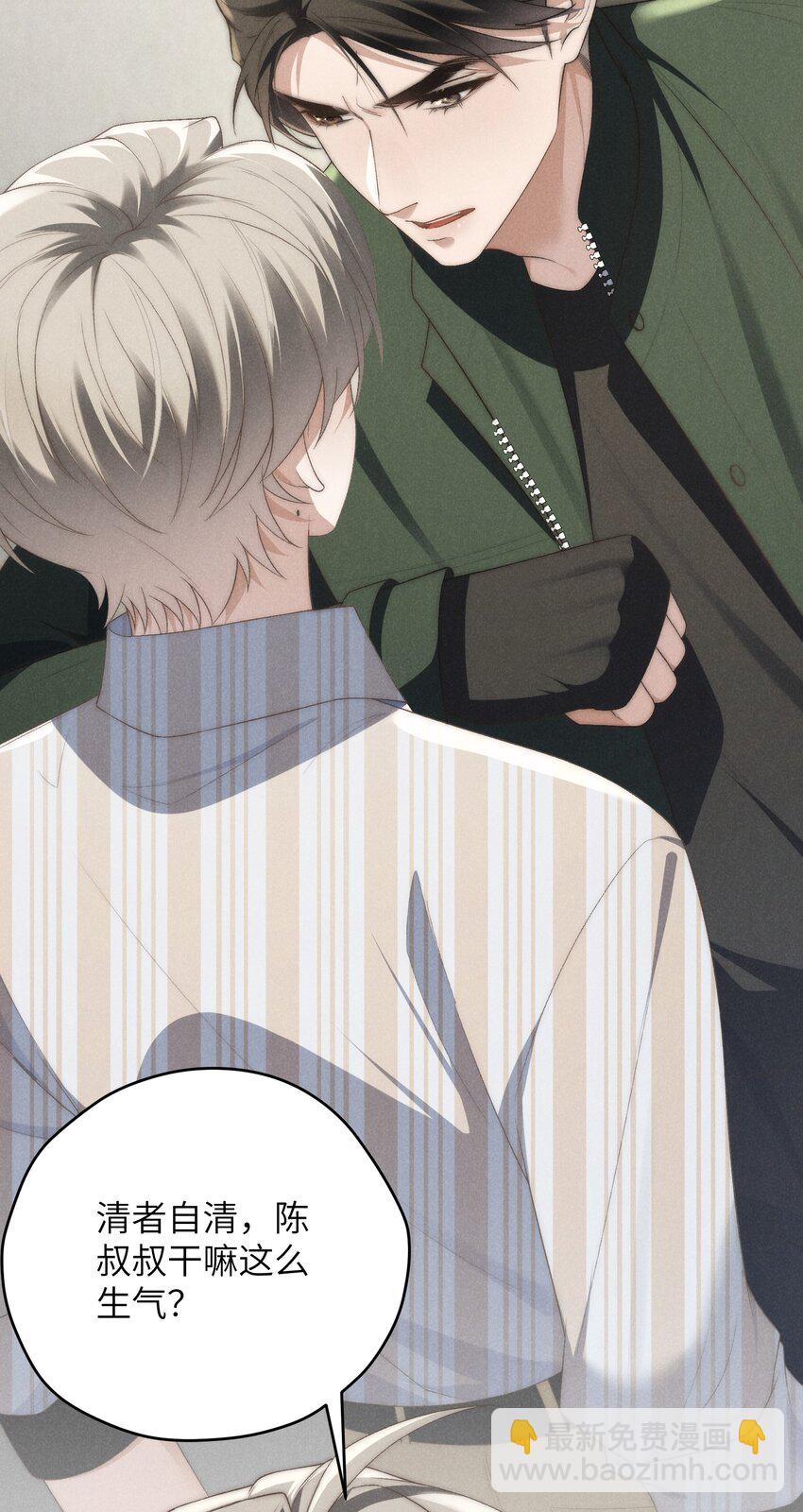 少爺不乖 - 第33話 想一起活還是一起死？ - 1