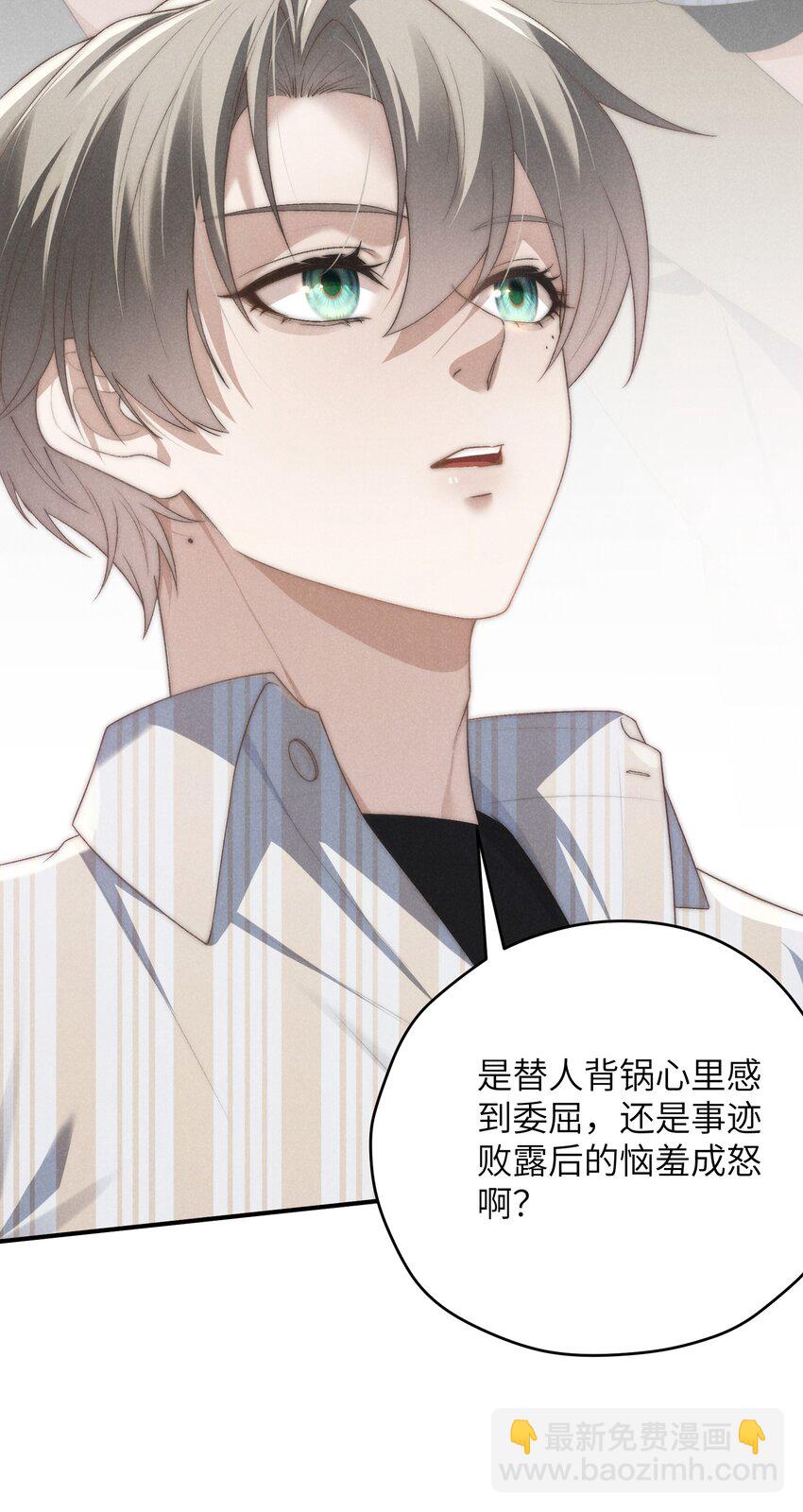 少爺不乖 - 第33話 想一起活還是一起死？ - 2