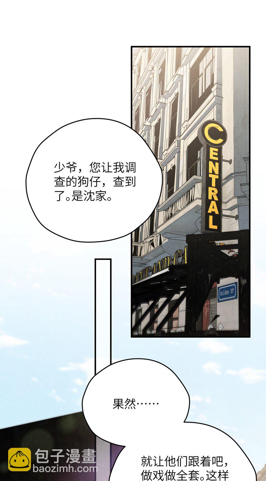 少爺不乖 - 第33話 想一起活還是一起死？ - 3