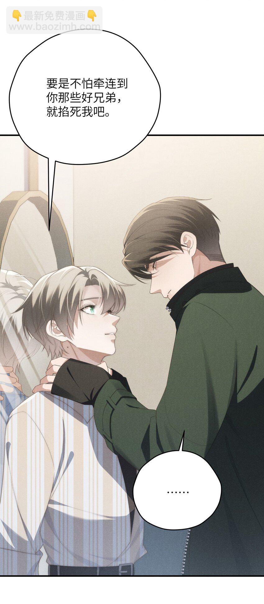 少爺不乖 - 第33話 想一起活還是一起死？ - 4