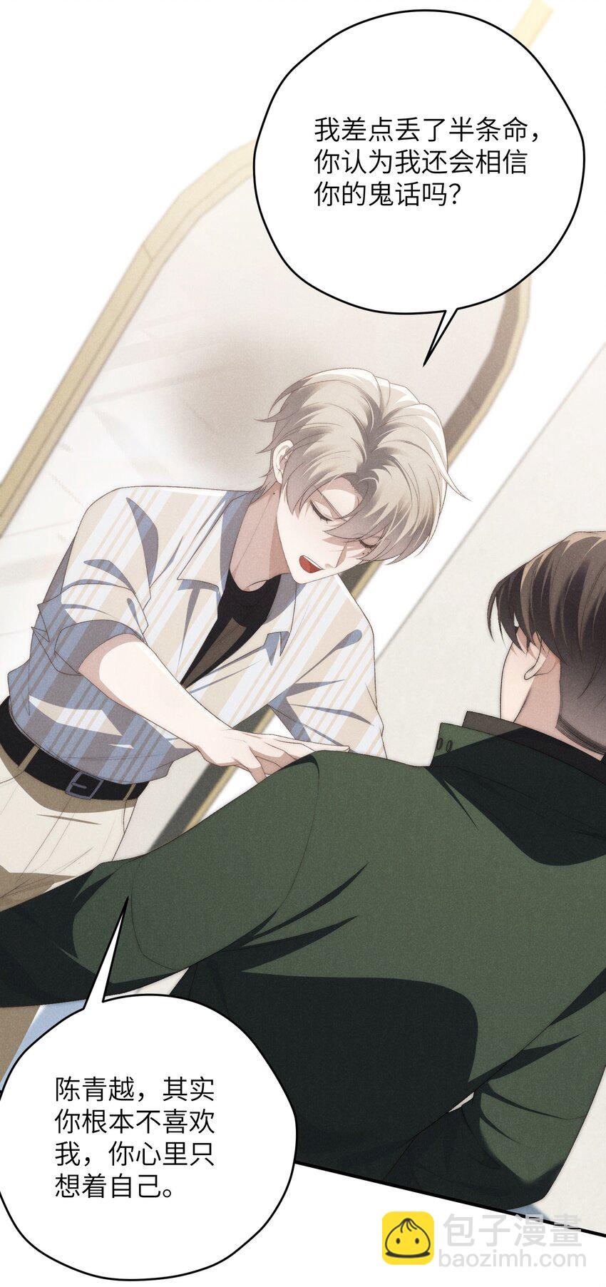 少爺不乖 - 第33話 想一起活還是一起死？ - 5