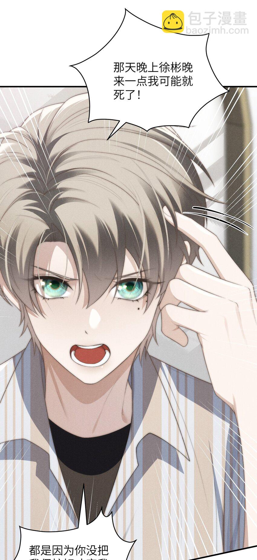 少爺不乖 - 第33話 想一起活還是一起死？ - 7