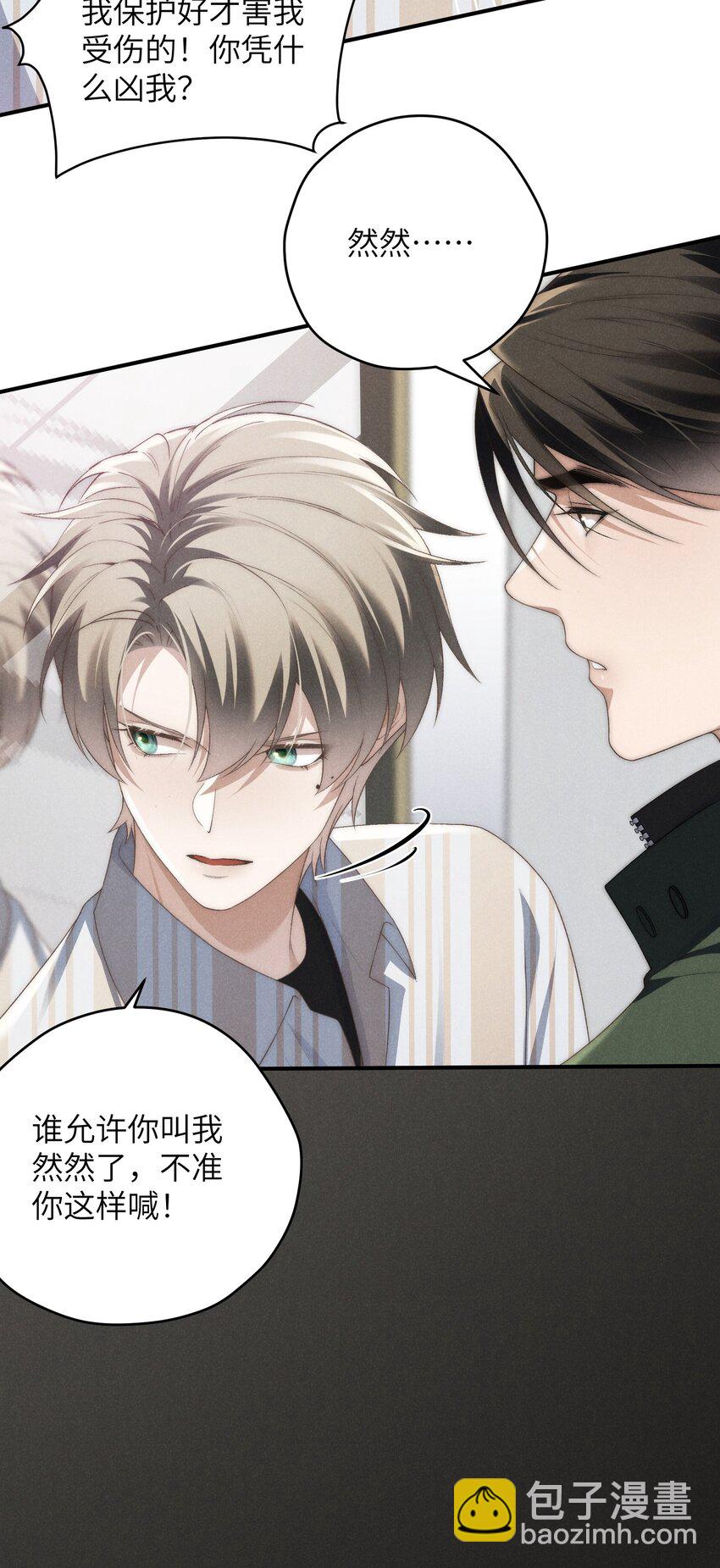 少爺不乖 - 第33話 想一起活還是一起死？ - 1