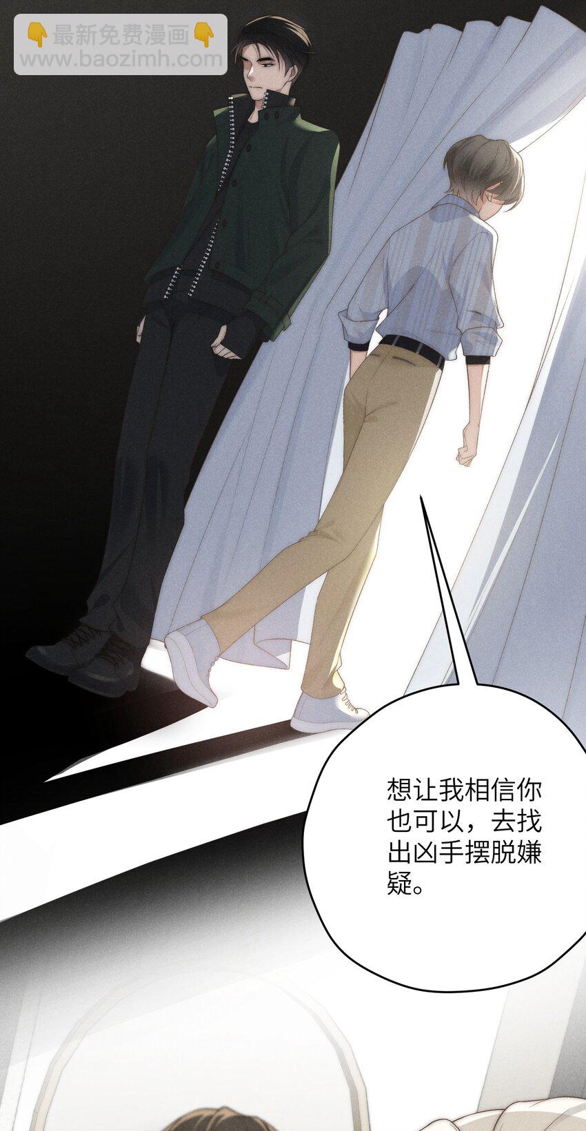 少爺不乖 - 第33話 想一起活還是一起死？ - 2