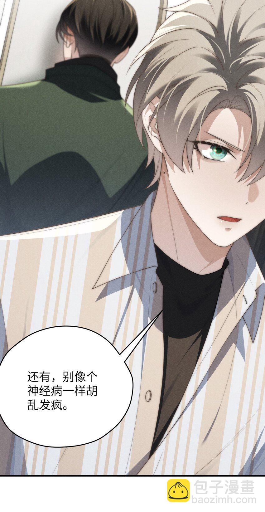 少爺不乖 - 第33話 想一起活還是一起死？ - 3