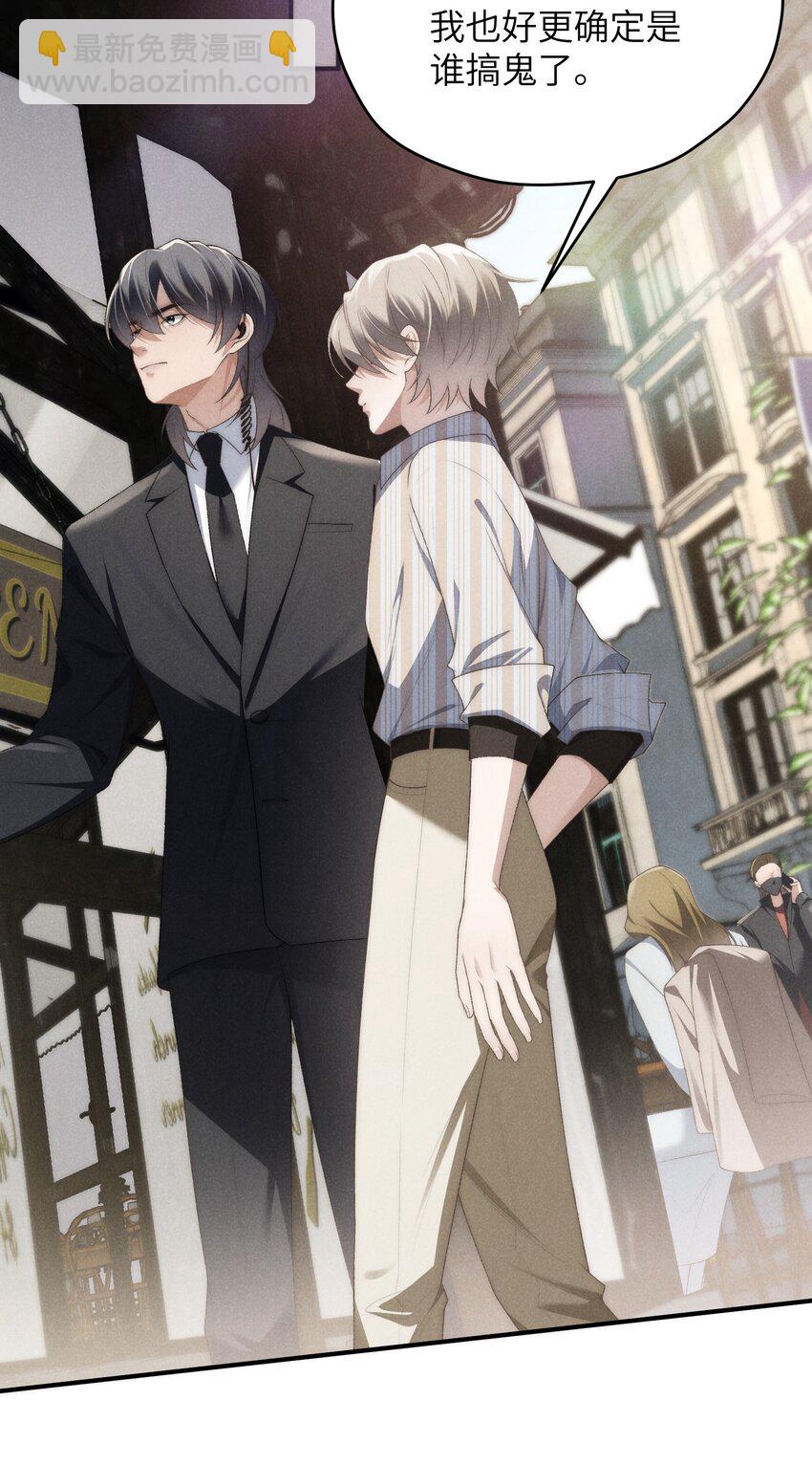 少爺不乖 - 第33話 想一起活還是一起死？ - 4