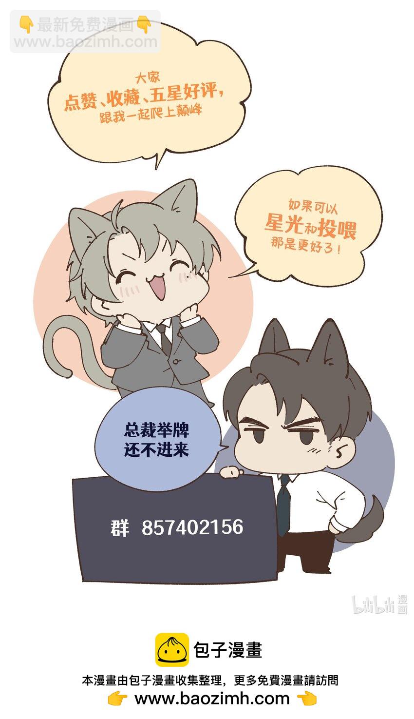 少爺不乖 - 第33話 想一起活還是一起死？ - 3