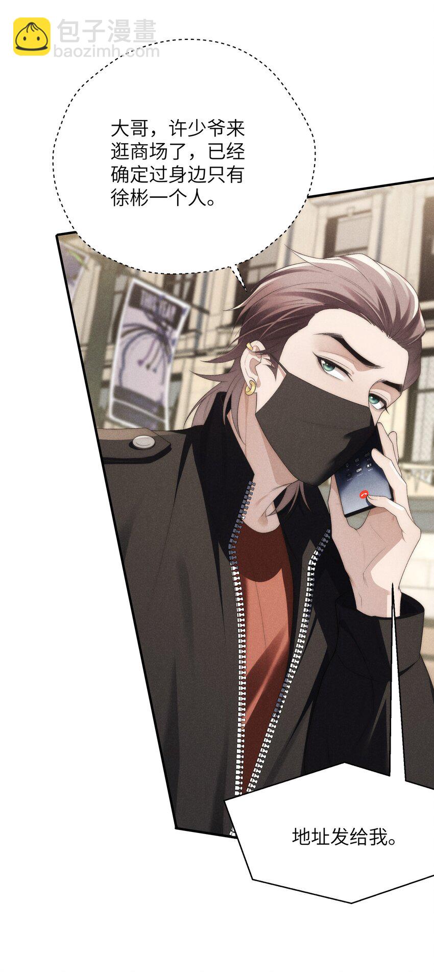 少爺不乖 - 第33話 想一起活還是一起死？ - 5