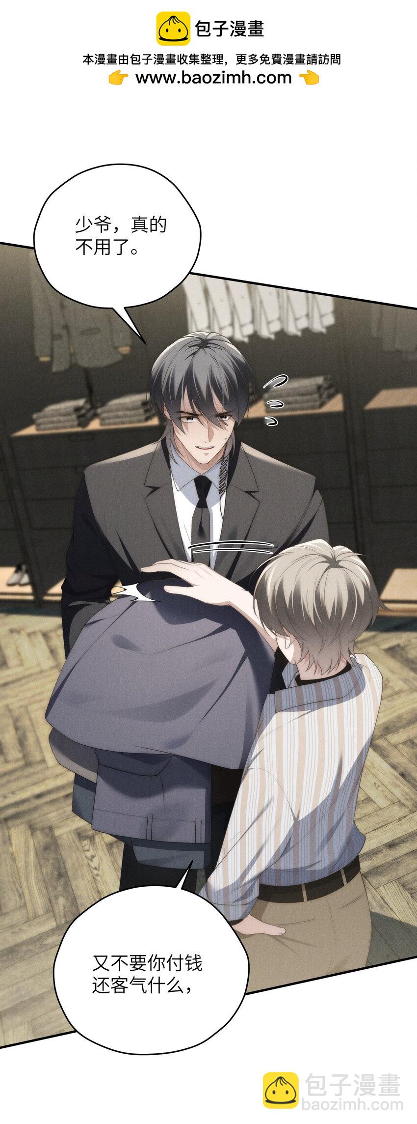 少爺不乖 - 第33話 想一起活還是一起死？ - 6