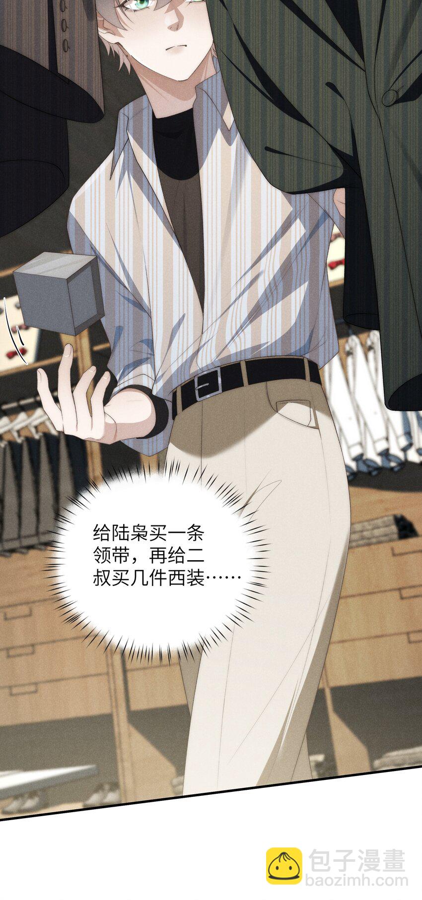 少爺不乖 - 第33話 想一起活還是一起死？ - 1