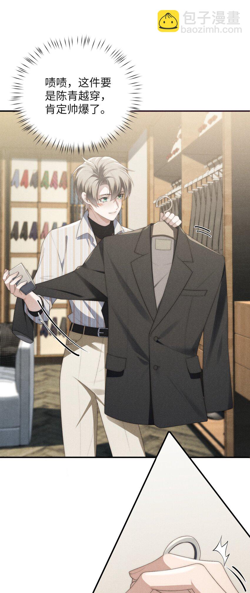 少爺不乖 - 第33話 想一起活還是一起死？ - 2