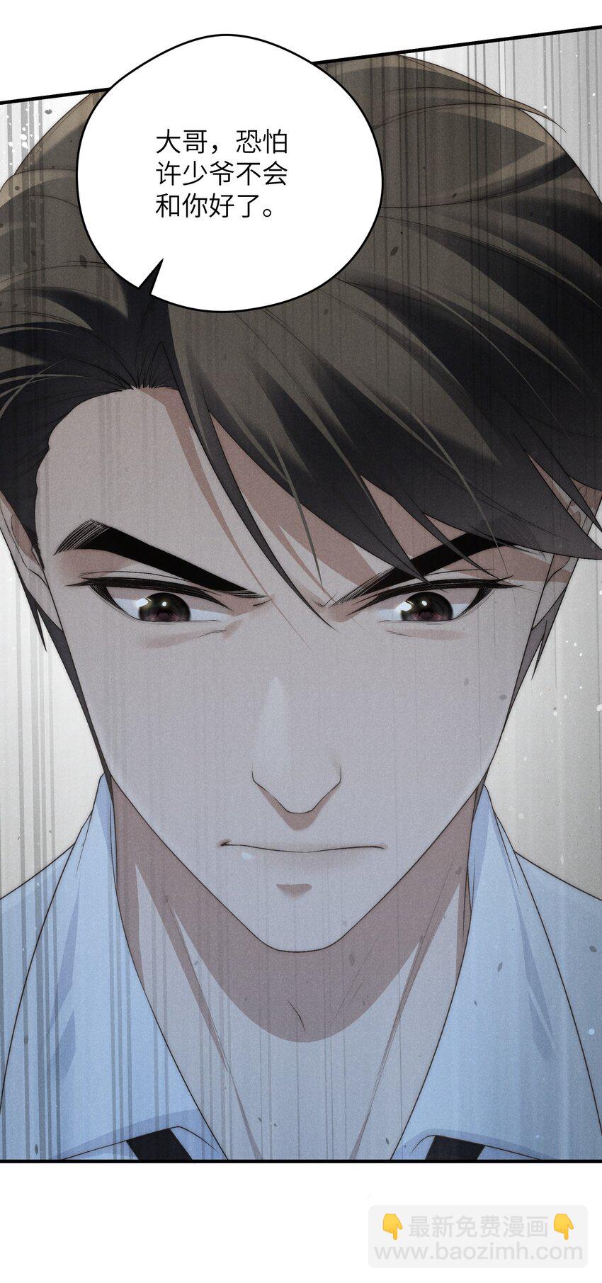 少爺不乖 - 第31話 少爺，請你相信我！ - 3