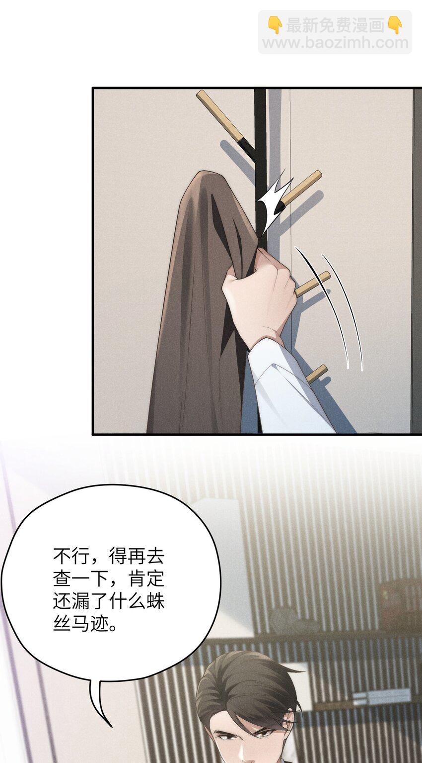 少爺不乖 - 第31話 少爺，請你相信我！ - 4