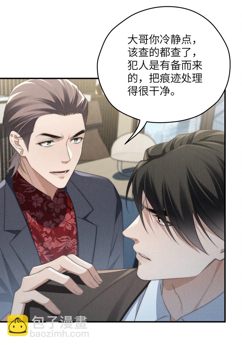 少爺不乖 - 第31話 少爺，請你相信我！ - 6