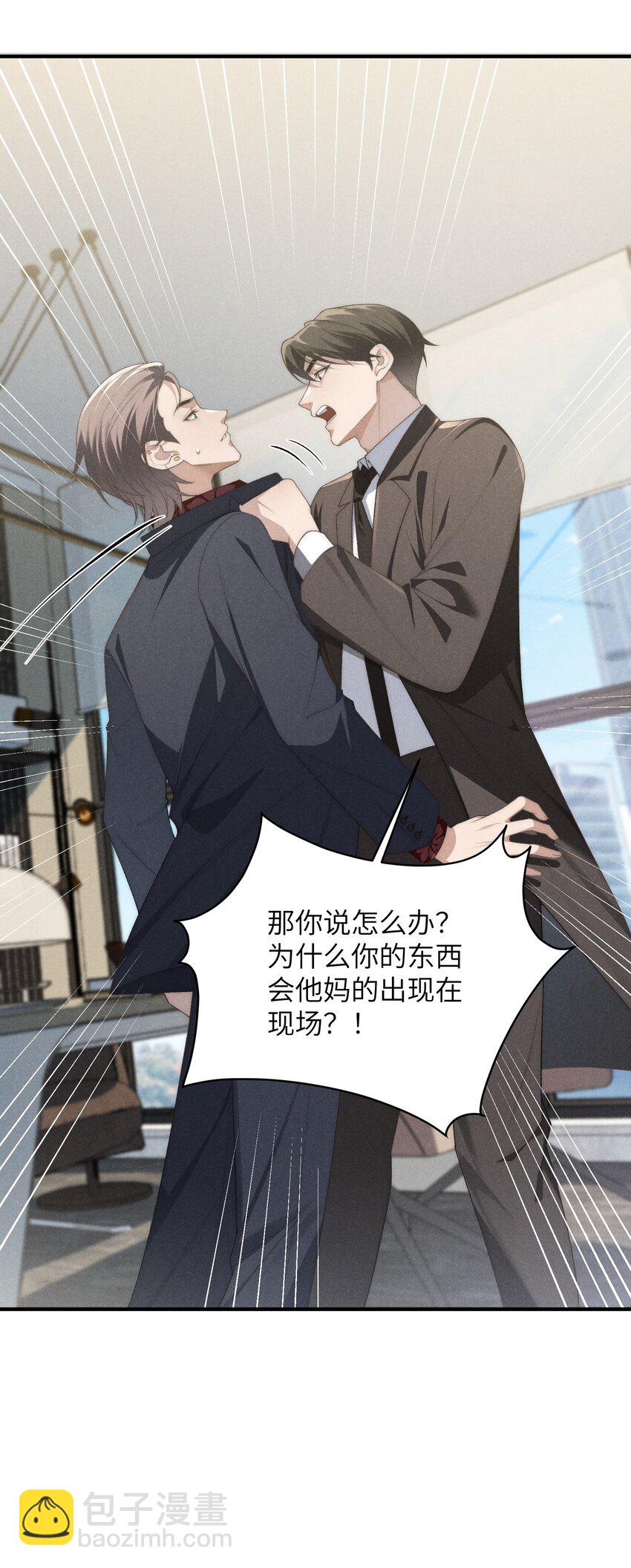 少爺不乖 - 第31話 少爺，請你相信我！ - 7