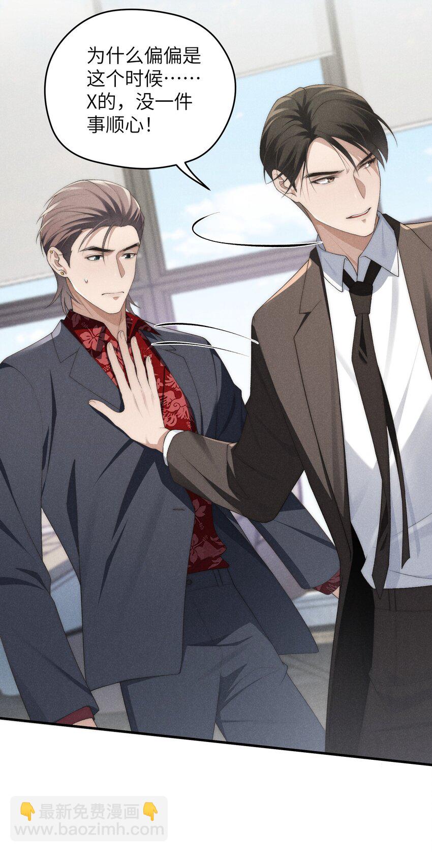 少爺不乖 - 第31話 少爺，請你相信我！ - 2