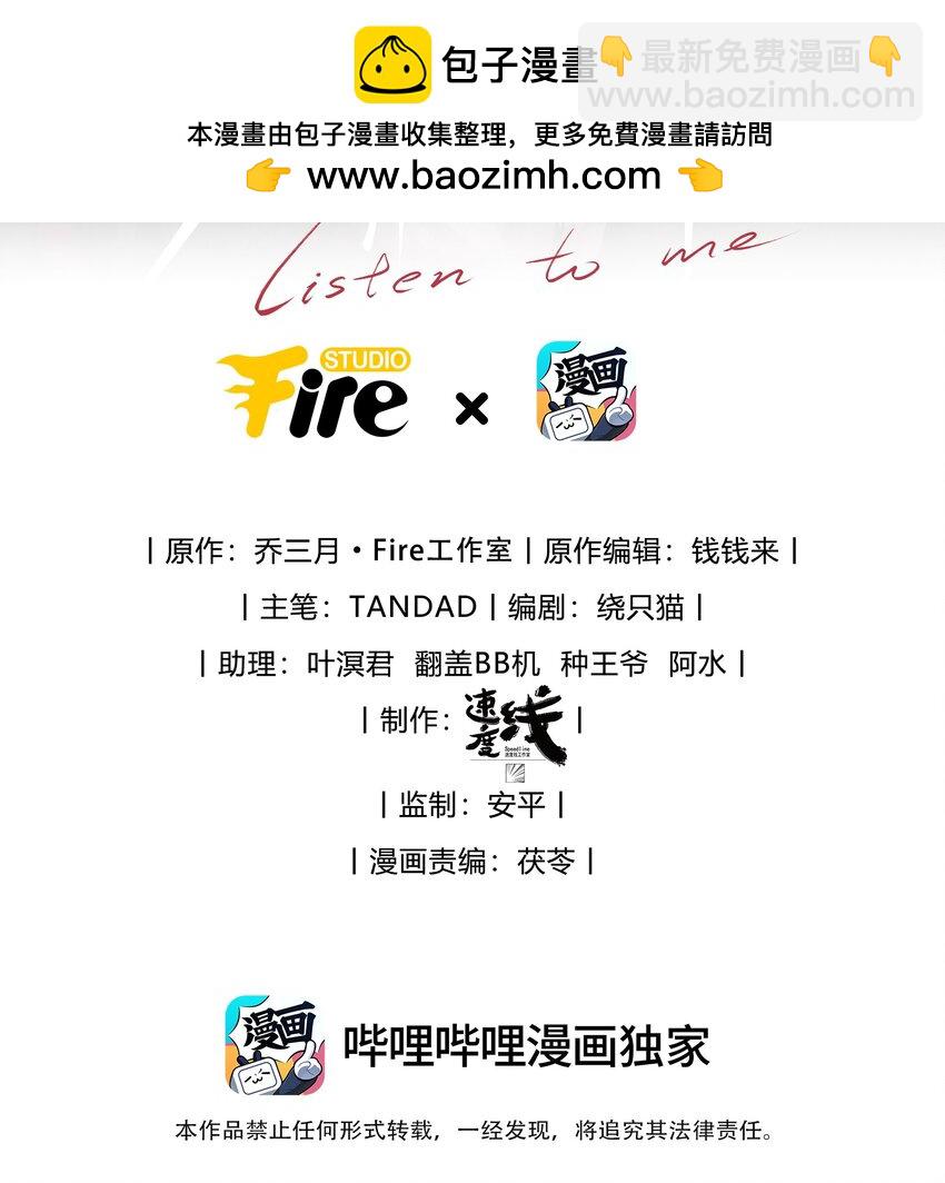 少爺不乖 - 第31話 少爺，請你相信我！ - 2