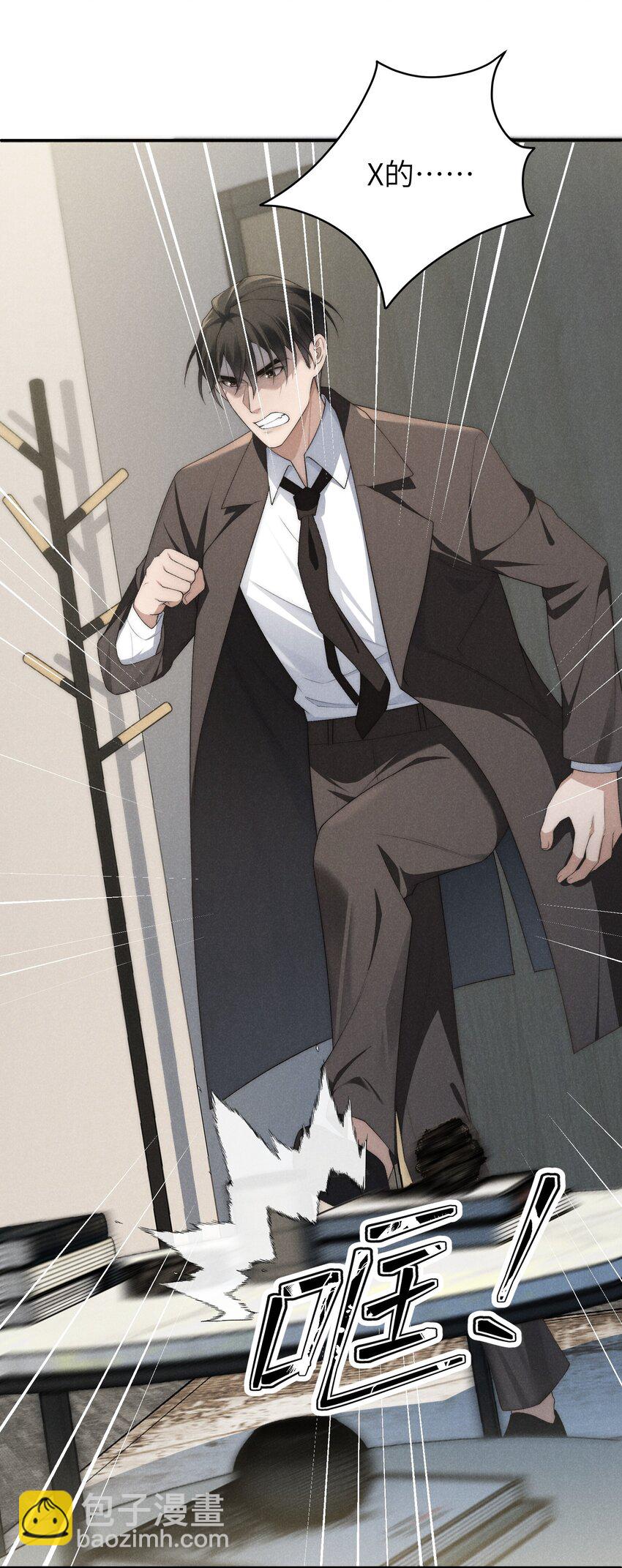 少爺不乖 - 第31話 少爺，請你相信我！ - 6