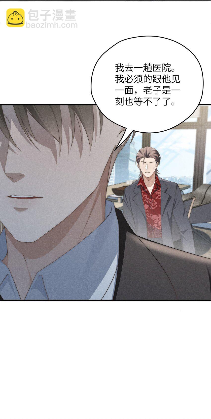 少爺不乖 - 第31話 少爺，請你相信我！ - 7