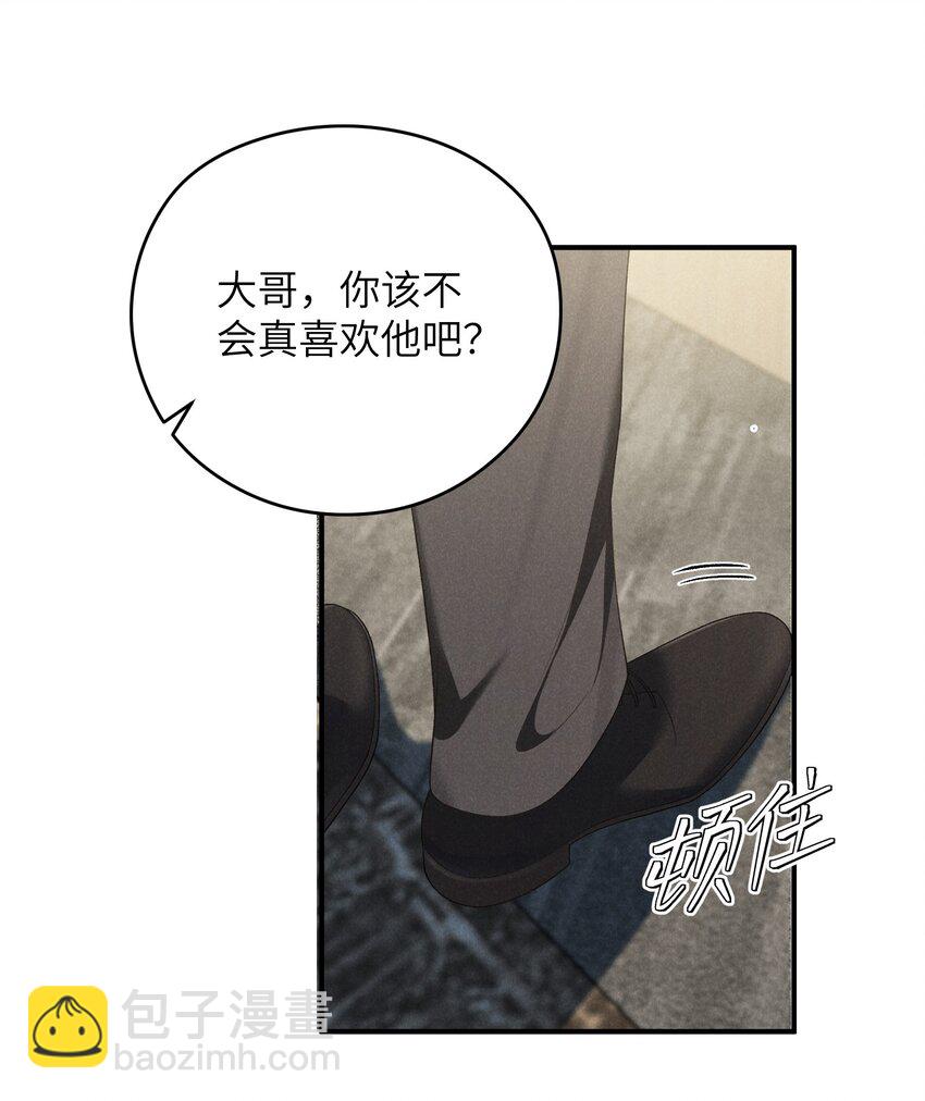 少爺不乖 - 第31話 少爺，請你相信我！ - 1