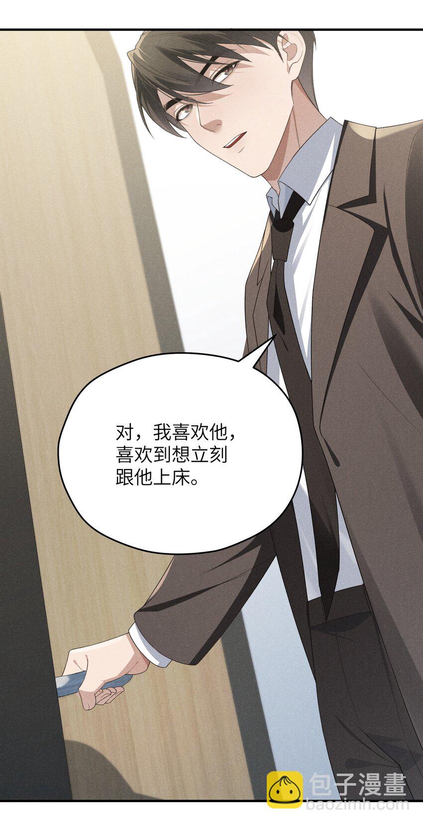 少爺不乖 - 第31話 少爺，請你相信我！ - 2