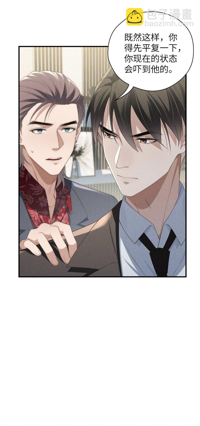 少爺不乖 - 第31話 少爺，請你相信我！ - 3