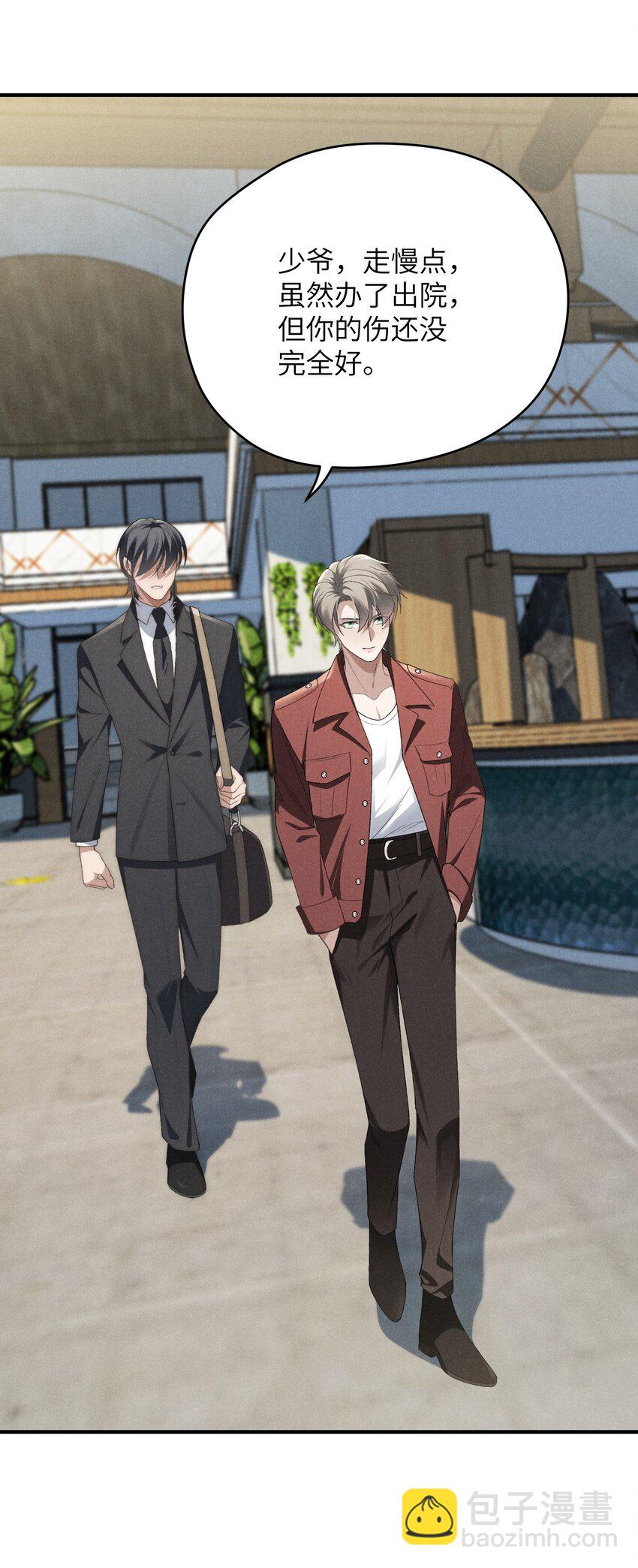 少爺不乖 - 第31話 少爺，請你相信我！ - 6