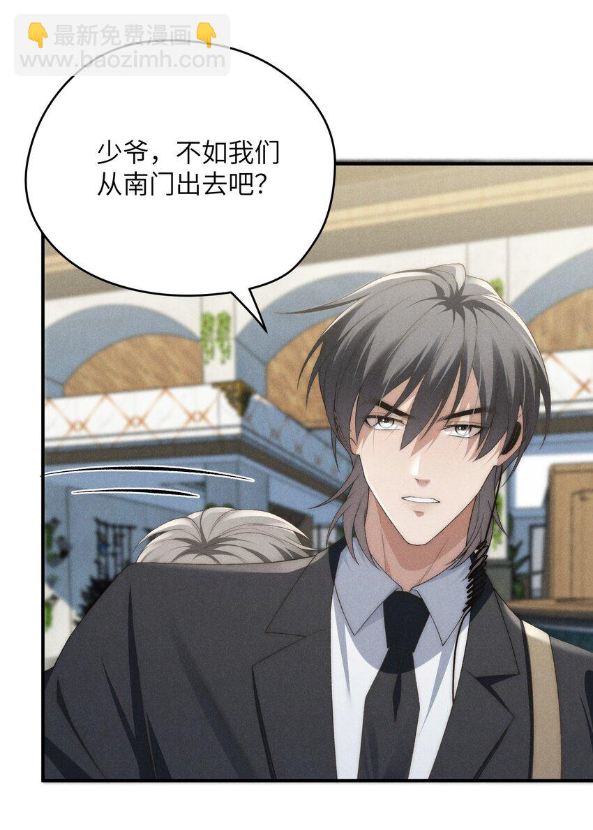 少爺不乖 - 第31話 少爺，請你相信我！ - 2