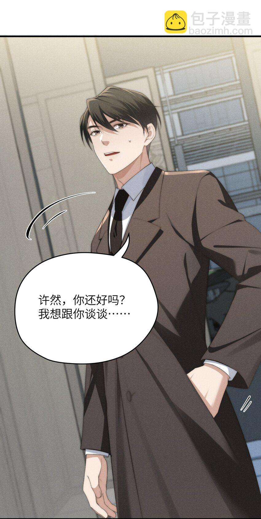 少爺不乖 - 第31話 少爺，請你相信我！ - 4