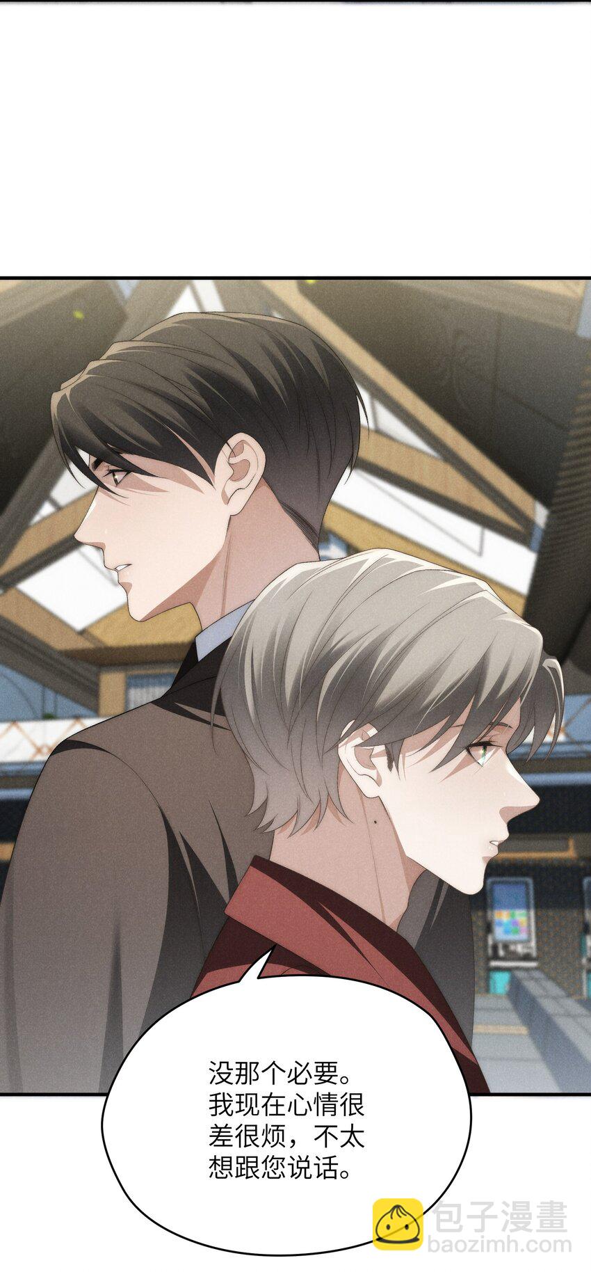 少爺不乖 - 第31話 少爺，請你相信我！ - 5