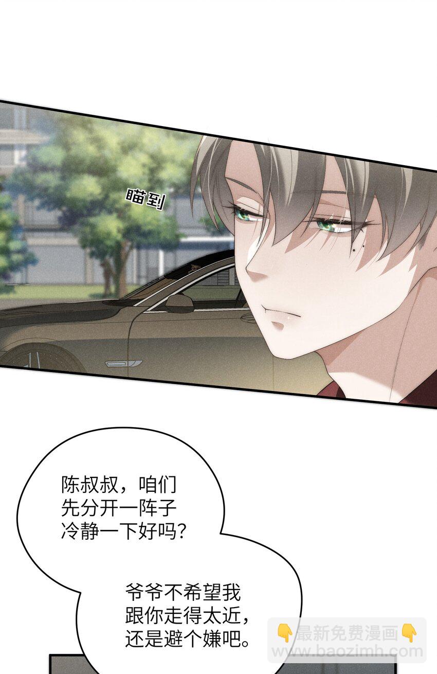 少爺不乖 - 第31話 少爺，請你相信我！ - 2