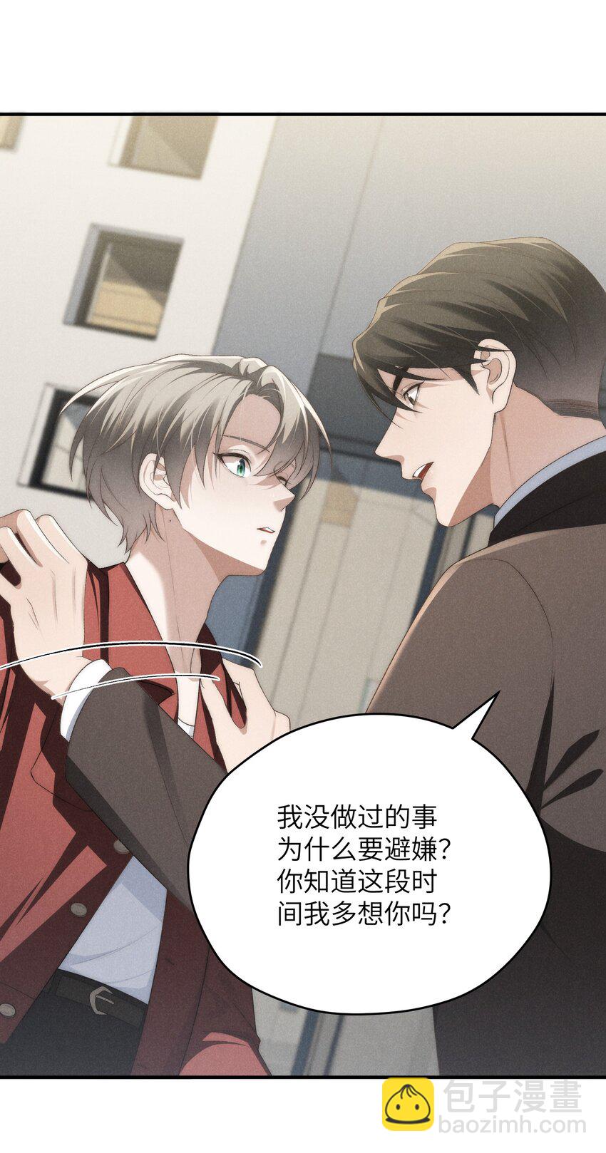 少爺不乖 - 第31話 少爺，請你相信我！ - 4