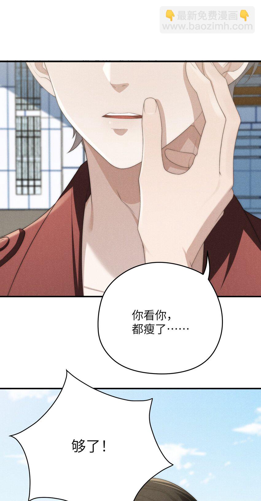 少爺不乖 - 第31話 少爺，請你相信我！ - 5