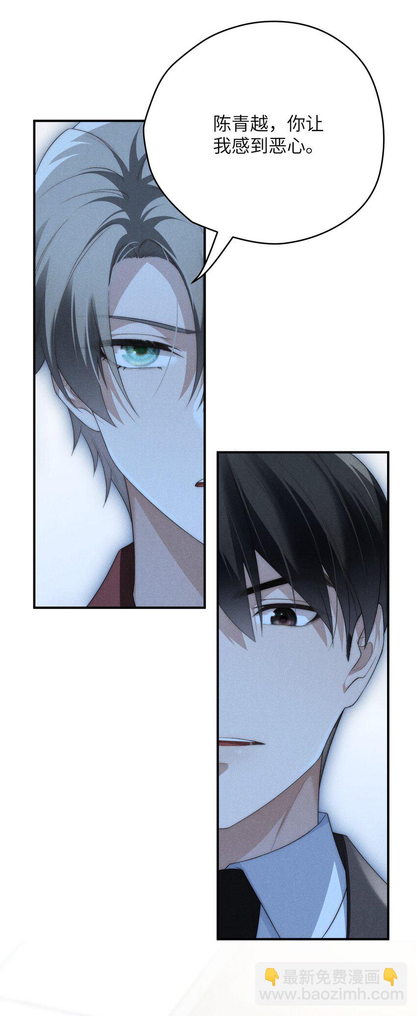 少爺不乖 - 第31話 少爺，請你相信我！ - 7