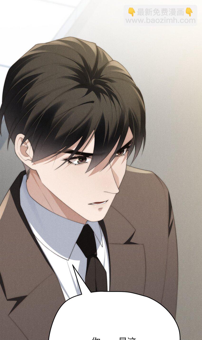 少爺不乖 - 第31話 少爺，請你相信我！ - 1